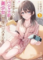 Alone in a Room With a Beautiful Girl in Defenseless Cute Pajamas