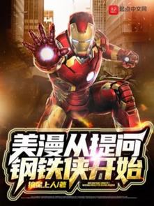 Comic Từ Đặt Câu Hỏi Iron Man Bắt Đầu