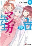 Ero Manga Sensei: Imouto to Akazu no Ma