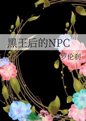 Hắc vương hậu NPC 