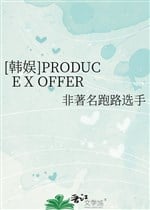 [ Hàn ngu ]PRODUCE X OFFER 