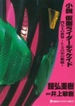 Tiểu Thuyết Kamen Rider Decade: Thế Giới của Kadoya Tsukasa ~Khu Vườn Bên Trong Ống Kính~